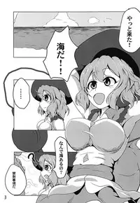 (C94) [Mudai Picture (Nioti)] Mizugi Koishi-chan ni Osowaretai! (Touhou Project)