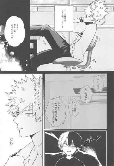 (Todoroku Bakuon Rhapsody DR2021) [Holy Cow (ichika)] Between the Sheets (Boku no Hero Academia)