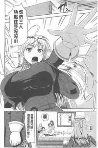 [Takano yuki] Chichi Otome | 美乳的乙女 [Chinese]