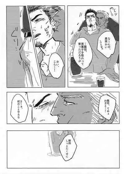 Tokeru Mae ni Hayaku.