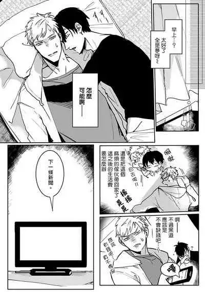 [Kinomi Nojiko] Tora no Ejiki | 以身饲虎 1-3 [Chinese] [拾荒者汉化组] [Digital]