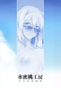 (C93) [Suimitsutou Koubou (Momo no Suidousui)] YukiChinpo - Futanari Yukiho to Takane ga Date Suru Hon (THE IDOLM@STER) [English] [HCinema]