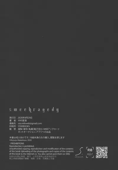[smooth (Nakamura Kuzuyu)] sweettragedy