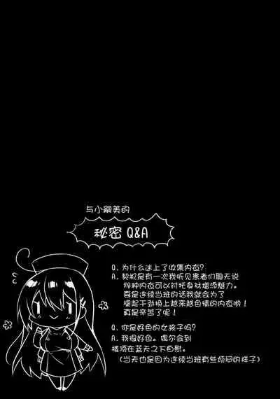 (C97) [Tears39 (Sorai Shinya)] Sonna Pants de Nurse ka yo [Chinese] [绅士仓库汉化]