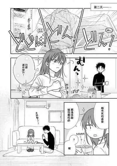 [Na mo naki] Ore ga on'na ni shite yaru yo ~ toshiue kareshi wa, ueteōkami ni naru?~ | 让我将你变成女人吧～年上男友，化身饥渴大野狼？～ 1-11 [Chinese] [莉赛特汉化组]