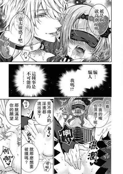 Kyō-ai shishaku to kuchi nai hime no kon'in | 狂爱子爵与三无公主的婚姻