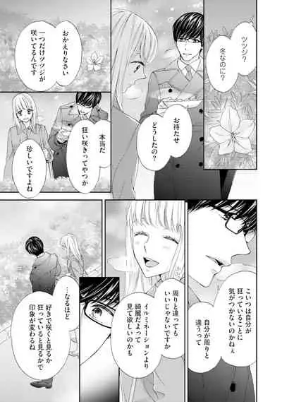 [Adumi Yuu] Choukyou-kei Danshi Ookami-sama to Koneko-chan Ch. 1-3