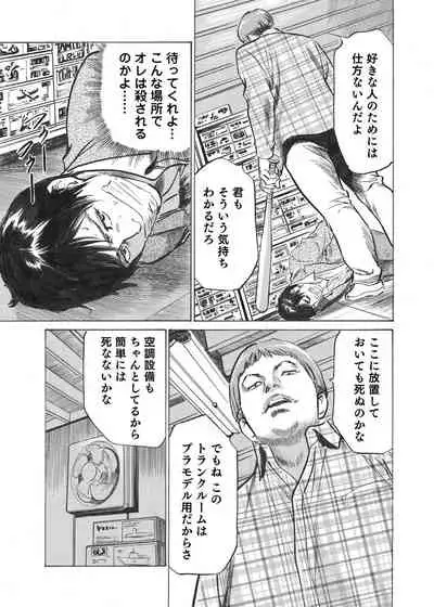 [Hazuki Kaoru] Ore wa Tsuma no Koto o Yoku Shiranai 1-10