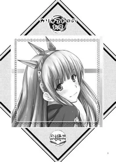 [Noriajou (Shiroi Noria)] Cagliostro no Oshiri (Granblue Fantasy) [Chinese] [白菜汉化组] [Digital]