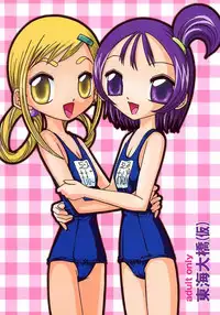 [Tokai Oohashi (Kari)] H na Majo Minarai wa Kirai desu ka? (Ojamajo Doremi)