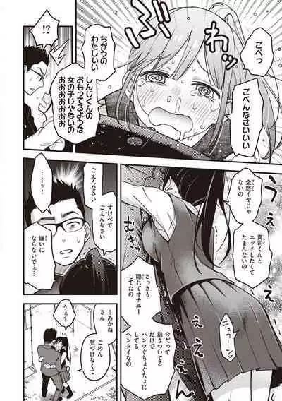 Shojo ga Sakkacha Dame desu ka? - Is it bad that the virgin feel horny?