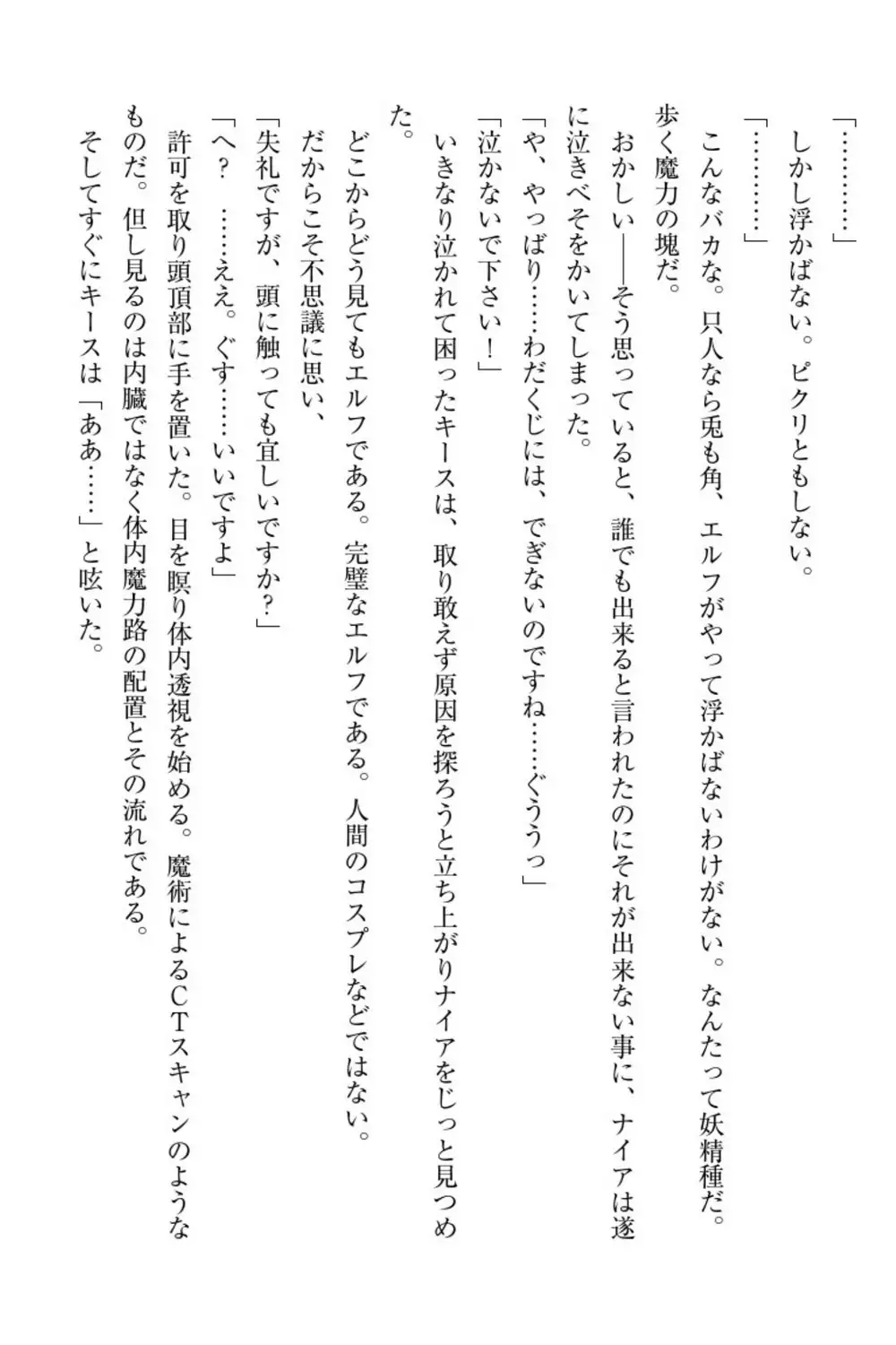 Elf no Kuni no Kyuutei Madoushi ni Nareta no de Hime-sama ni Seiteki na Itazura o Shite Mita