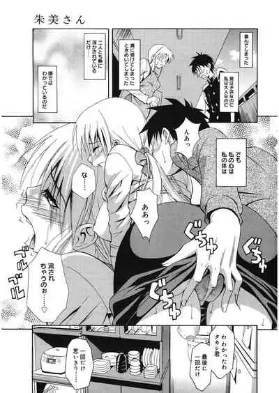 Doukyuusei no Wakai Haha