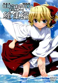 (C80) [Yaya Hinata-ya (Yaya Hinata)] Kanara-sama no Nichijou Ichi Ni San Shi +α Soushuuhen