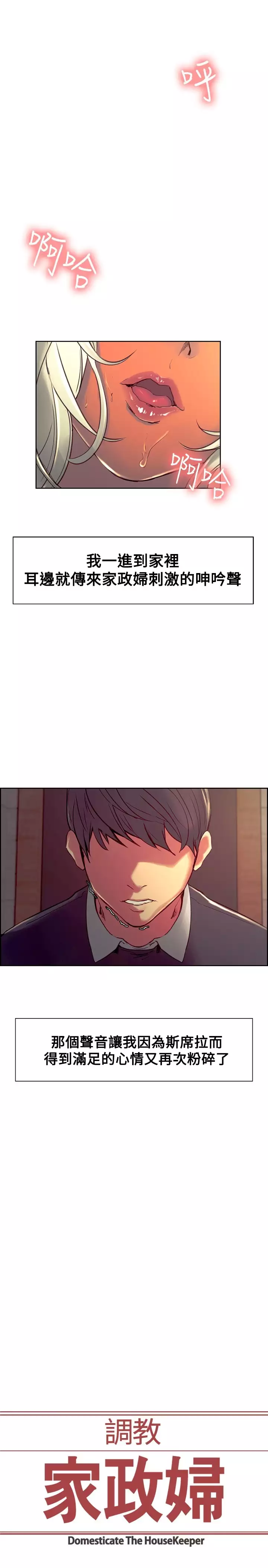 Domesticate the Housekeeper 调教家政妇 ch.29-33