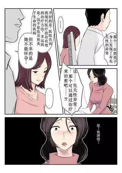 Dairi Shussan o Onegai Sare, Musume no Otto o Netotte Shimatta Inbo