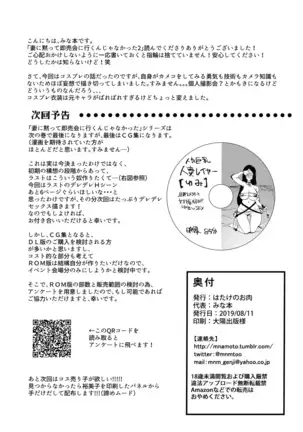 I Shouldn't Have Gone to the Doujinshi Convention Without Telling My Wife 2