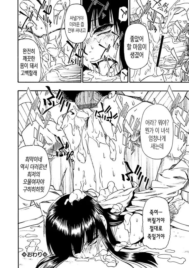 Mesubuta Kuragari Nikukai | 암퇘지 - 어둠의 육체 Ch. 1-5