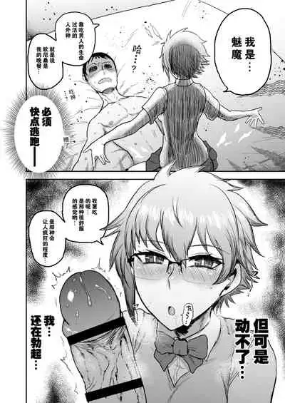 Succubus ni Subete o.