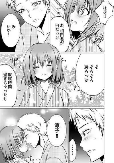 Bocchi no Boku demo, Kuzu no Yarichin ni Nareru tte Honto desu ka?