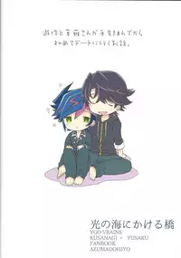 (C95) [Azuma Doujou (Azuma Hirota)] Hikari no umi ni kakeru hashi (Yu-Gi-Oh! VRAINS)