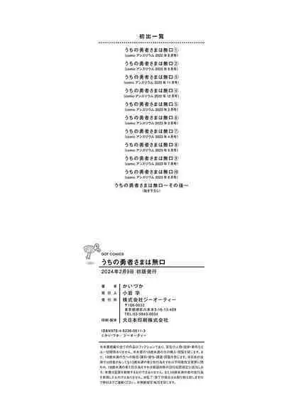 Uchi no Yuusha-sama wa Mukuchi