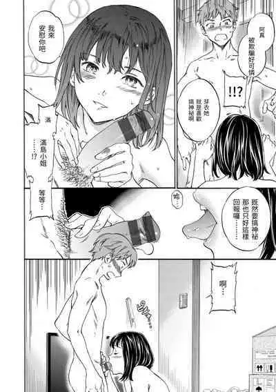 Yawarakana Nukarumi | 柔情泥濘