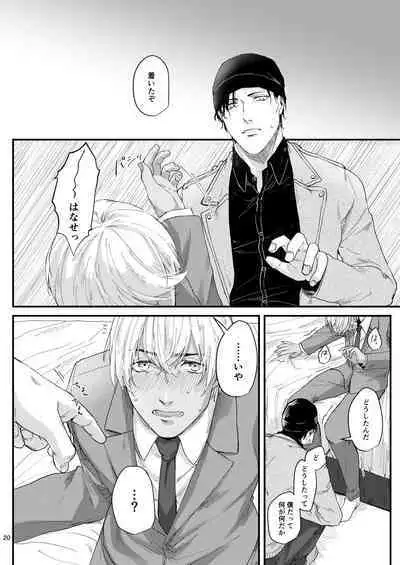 Chouzetsu binkan kouan danshi