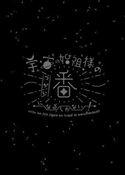 [Kimi ni Shuushin (Burger Sand Kimi)] Ucyu no Siso Sama no Tugai ni Narushikanai! [Chinese] [牛肝菌汉化]