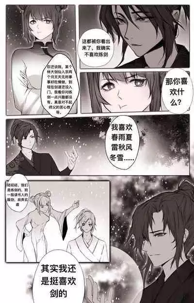 白衣剑仙第二章