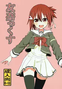 (C93) [Shokumu Taiman (Take, Ossama)] Yuunax (Yuuki Yuuna wa Yuusha de Aru)