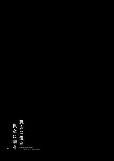 [Niratama (Sekihara, Hiroto)] Anata ni Ai o Anata ni Hana o - Let me give love to you, I will give a flower to you [Digital] [English]