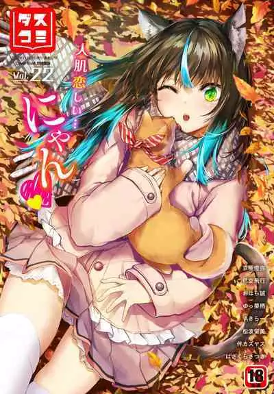 [Kyougoku Touya] Orokamono wa Nekomimi Dorei ni Izon suru ~Hajimete no Choukyou Seikatsu~ 01-27