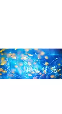 [Studio Gale] Lady Garden 淑女花苑 第二季 [Chinese]