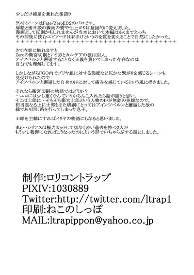 (C97) [Lolicon Trap (L Trap)] Karada ga Oboeteru (Fate/Grand Order)