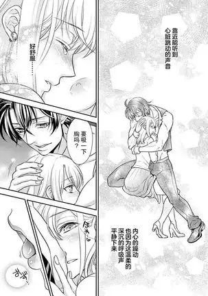 Osuppabu…Tte Nanndesuka! ～Sutte Suwarete Hajimaru Koi no Hanashi～1-2