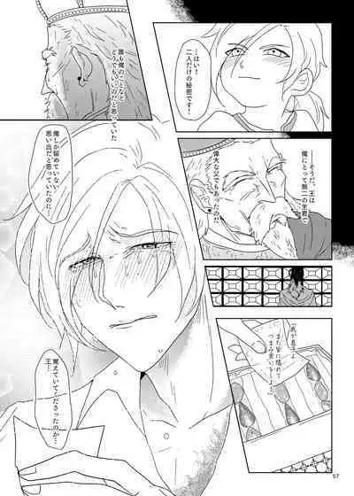 Sonohi, ai ni kizuita