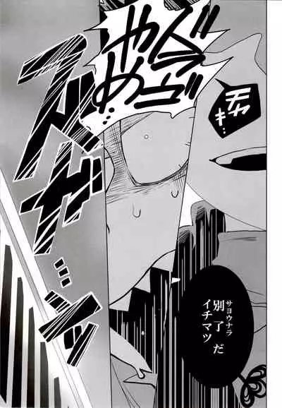 (Kahou wa Nete Matsu SPARK2017) [INUMERY (Koutei Mikado)] IL MIO DRAGO 2 (Osomatsu-san)