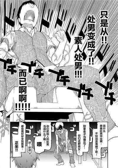 [ryo] Kizumono Otome Ch. 3(COMIC ExE 04) [Chinese] [翻车汉化组]