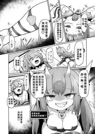 [Echie Kokufuku Aka (Monota)] 1-sshuukan no Aida 100-kai Zecchou shitara Kore kara Tsuku BaSta ga Isshou Kaijo dekinaku naru Noroi no Ohanashi [Chinese] [零食汉化]