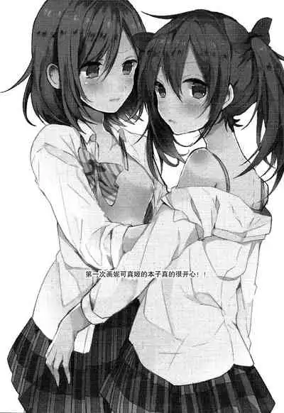 (C89) [Zeiniku Shoujotai (Raika)] Houkago Bath Time (Love Live!) [Chinese] [猫在汉化]