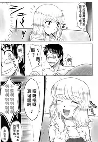 (COMIC1☆3) [Aspergillus (Okara)] Innocent Blue (Zettai Karen Children) [Chinese] [奶綠個人漢化]