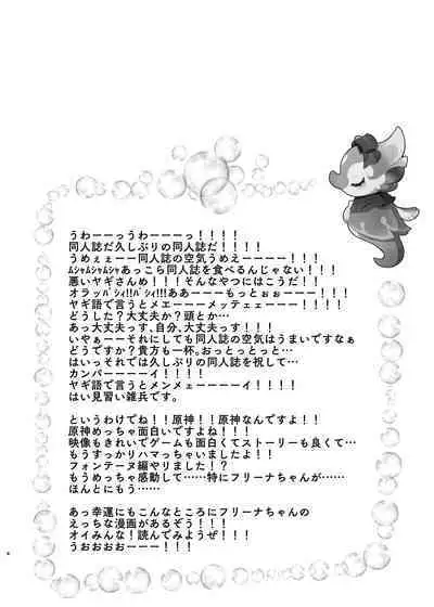 [Can Do Now! (Minarai Zouhyou)] Boku wa Otokonoko ja Nai! ~Suijin Dansei Giwaku Saiban Gijiroku~ (Genshin Impact) [Digital]