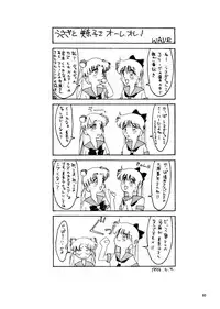 (C46) [Ariari no Nashinashi (Wave)] Super Sailor Moon X (Bishoujo Senshi Sailor Moon)