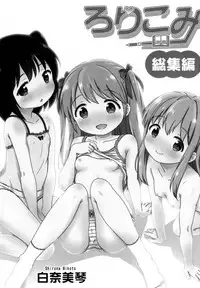 (C91) [Niponipo (Shirona Mikoto)] Loli Comi Soushuuhen