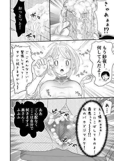 [Sekirei33] Boku no Bijin Kyonyuu Niizuma ga Me no Mae de Joshi ni Otosareteimasu