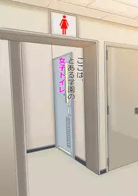 [えむぶぅ] ～ イジメのある風景 ～ おいで、ポチ! 女子トイレで折檻したるっ