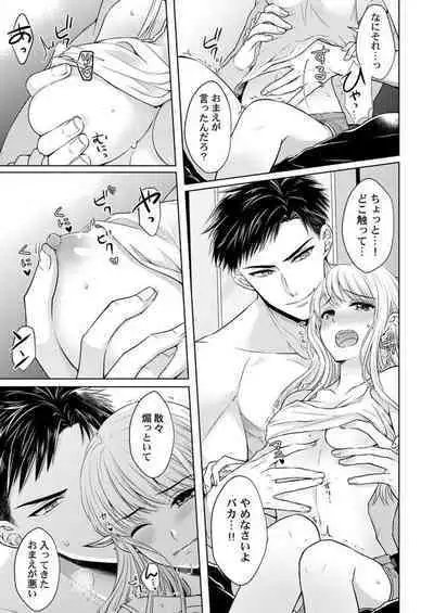 Yubisaki Kara Honki no Netsujō ～ Chara Otoko Shōbōshi wa Massuguna me de Watashi o Daita ～ 1