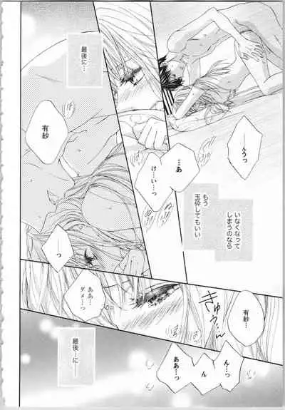 Koori no Shitsuji to Yuuwaku Otome Atsui Yubisaki de Toroke Sasete