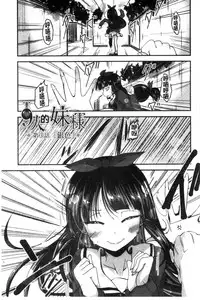 [Sawano Akira] Shikoshisu | 搓弄淫妹 [Chinese]